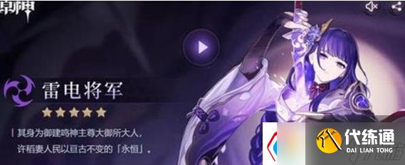 原神雷电将军圣遗物搭配词条-原神雷电将军武器推荐四星