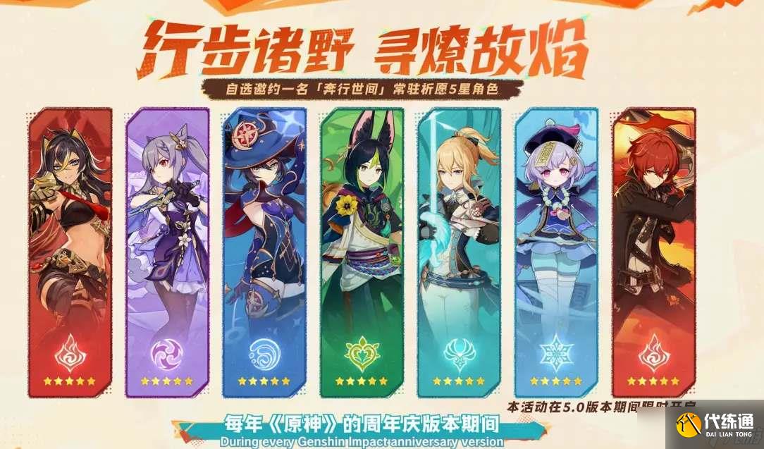 《原神》5.0自选五星角色范围一览