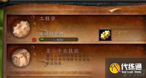 魔兽世界达拉然拍卖行工程多少技能能用