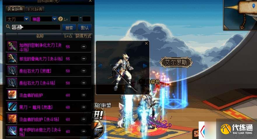 dnf武器幻化怎么弄-武器幻化最好看的太刀