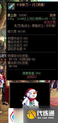 dnf武器幻化怎么弄-武器幻化最好看的太刀