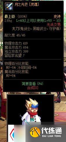 dnf武器幻化怎么弄-武器幻化最好看的太刀