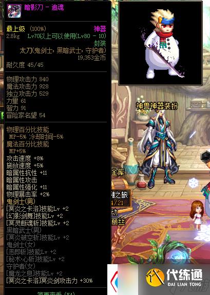 dnf武器幻化怎么弄-武器幻化最好看的太刀