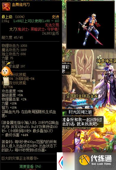 dnf武器幻化怎么弄-武器幻化最好看的太刀