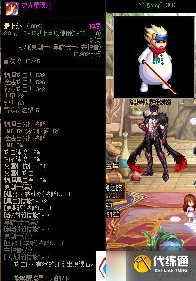 dnf武器幻化怎么弄-武器幻化最好看的太刀