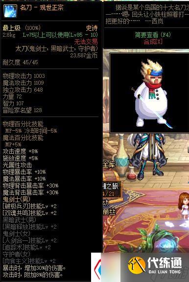 dnf武器幻化怎么弄-武器幻化最好看的太刀