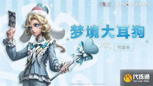 第五人格三丽鸥联动第二弹时装都包括哪些 联动时装分享