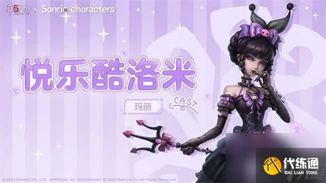 第五人格三丽鸥联动第二弹时装都包括哪些 联动时装分享