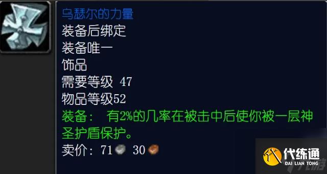 魔兽世界乌瑟尔的力量‌‌怎么获得 魔兽世界乌瑟尔的力量‌&a