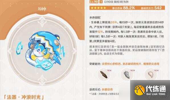 原神5.0新武器怎么样 5.0荣花与炎日之途新武器使用教程[多图]