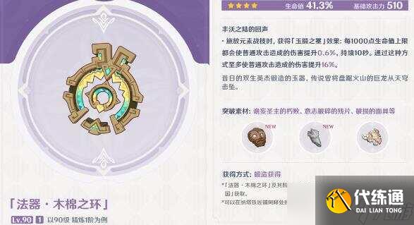 原神5.0新武器怎么样 5.0荣花与炎日之途新武器使用教程[多图]