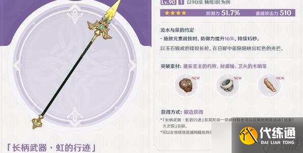 原神5.0新武器怎么样 5.0荣花与炎日之途新武器使用教程[多图]