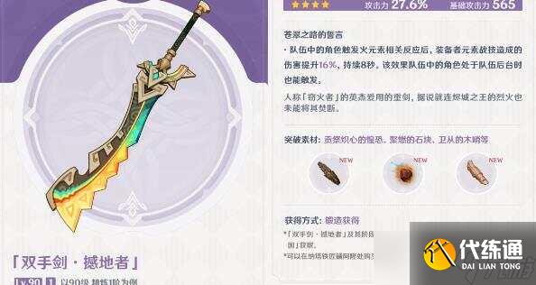 原神5.0新武器怎么样 5.0荣花与炎日之途新武器使用教程[多图]