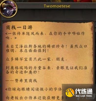 魔兽世界正式服商栈一日游任务怎么做-正式服商栈一日游任务攻略