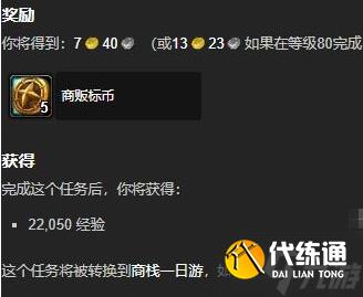 魔兽世界正式服商栈一日游任务怎么做-正式服商栈一日游任务攻略