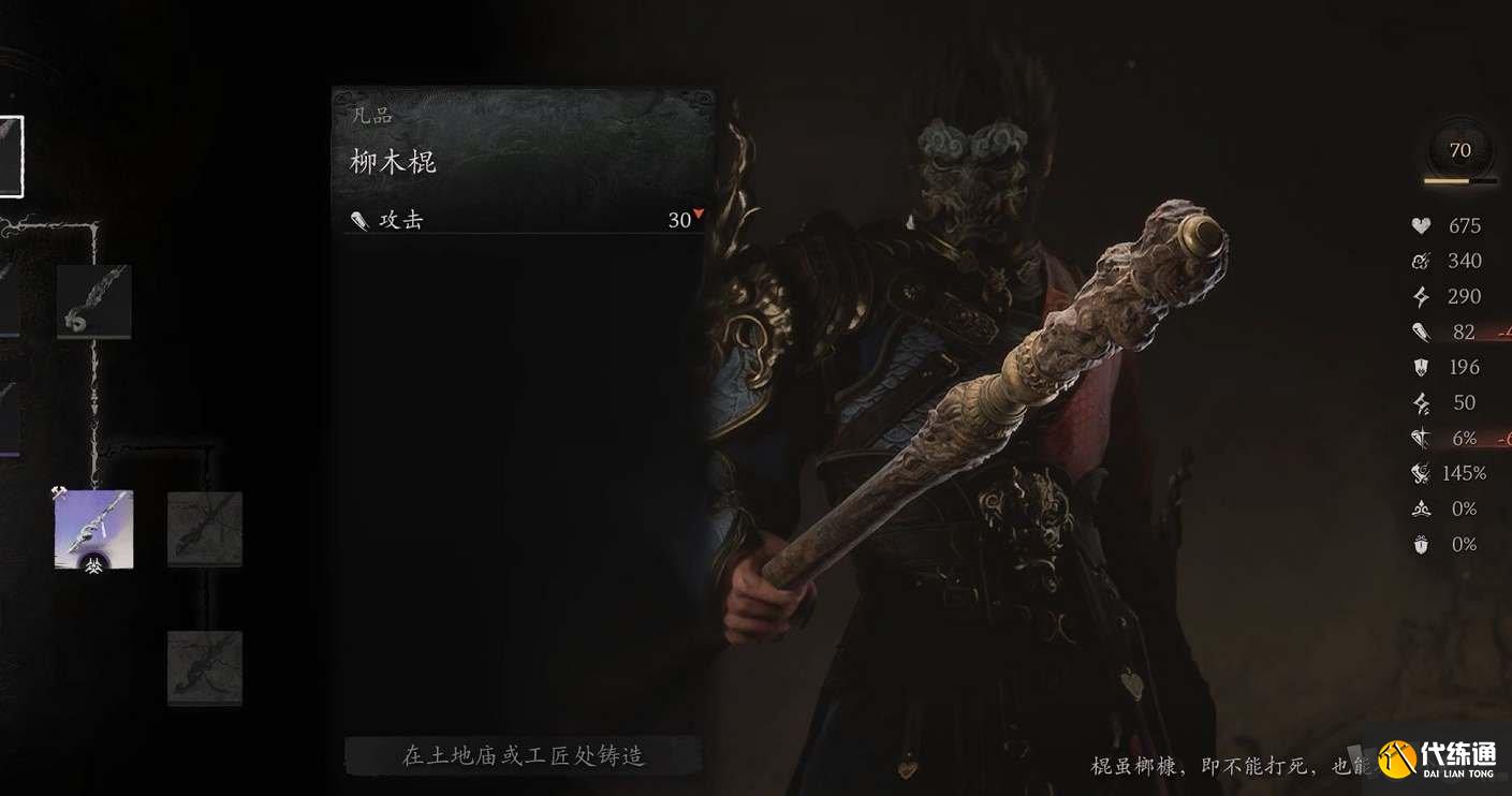 黑神話悟空第一回武器怎么獲得 黑神話悟空第一回全武器收集匯總一覽