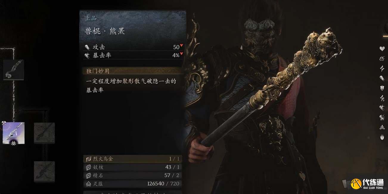 黑神話悟空第一回武器怎么獲得 黑神話悟空第一回全武器收集匯總一覽