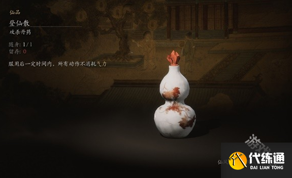 黑神話悟空登仙散介紹