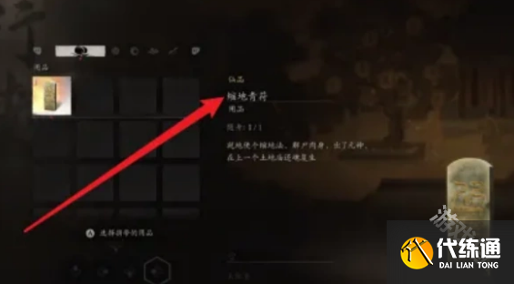 黑神話悟空復活點在哪