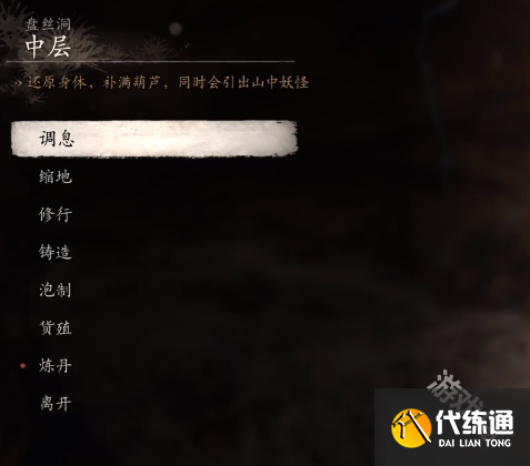 黑神話悟空盤絲嶺中層幽陰樹下打坐蒲團尋找路線