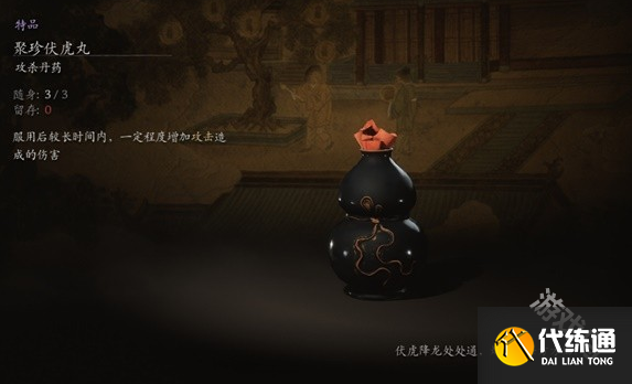 黑神話悟空聚珍伏虎丸介紹