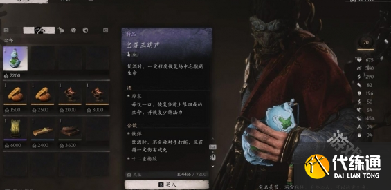 黑神話悟空寶蓮玉葫蘆怎么獲得