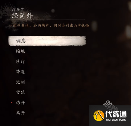 黑神話悟空小西天浮屠界冰崖底打坐蒲團尋找路線