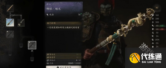 黑神話悟空蟠龍棍合成材料怎么獲得