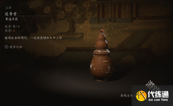 黑神話悟空延壽膏介紹