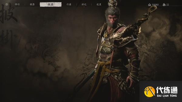 黑神话悟空凡品大圣套装在哪