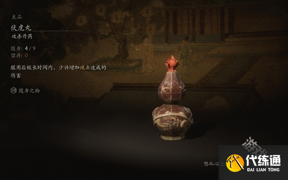 黑神话悟空伏虎丸介绍