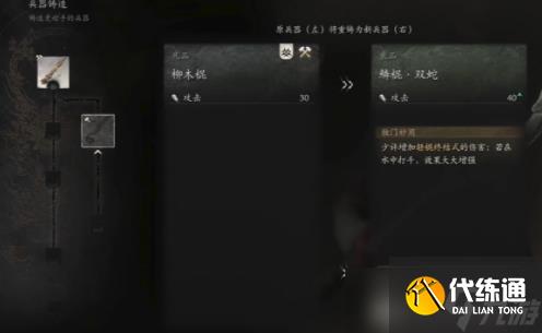 黑神話悟空得心應手第七難成就怎么做