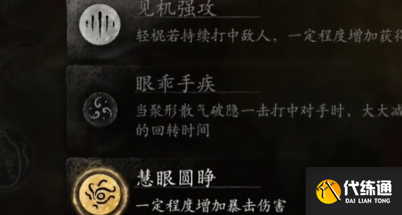 黑神話悟空暴擊流怎么玩