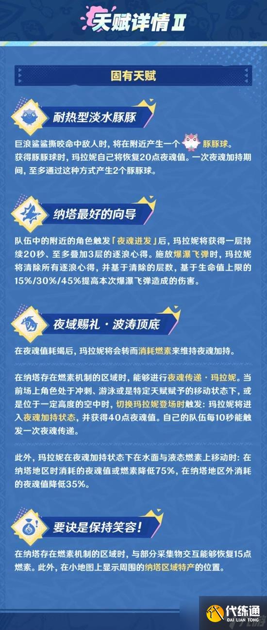 原神5.0新角色玛拉妮有什么技能 玛拉妮技能详解