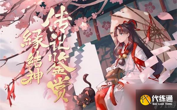 阴阳师缘结神魂十一攻略