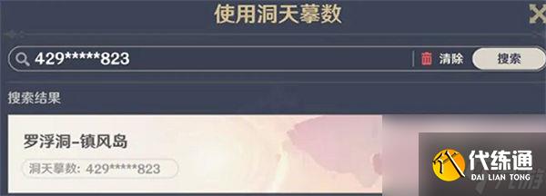 原神尘歌壶摹本有什么功能 原神尘歌壶摹本功能介绍一览