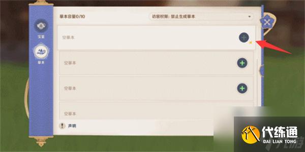 原神尘歌壶摹本有什么功能 原神尘歌壶摹本功能介绍一览