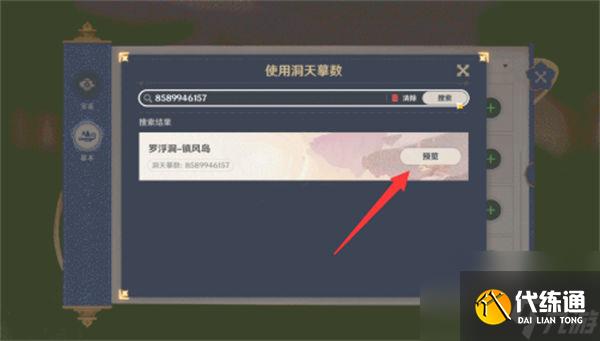原神尘歌壶摹本有什么功能 原神尘歌壶摹本功能介绍一览