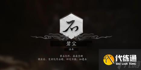 黑神話悟空石粼粼獲得方法
