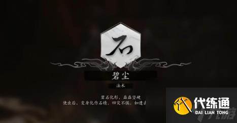 黑神話悟空石粼粼獲得方法