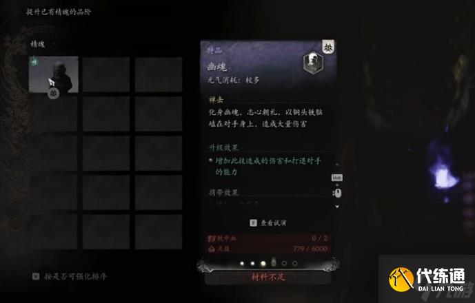黑神話悟空幽魂要怎么打 黑神話悟空幽魂打法技巧攻略