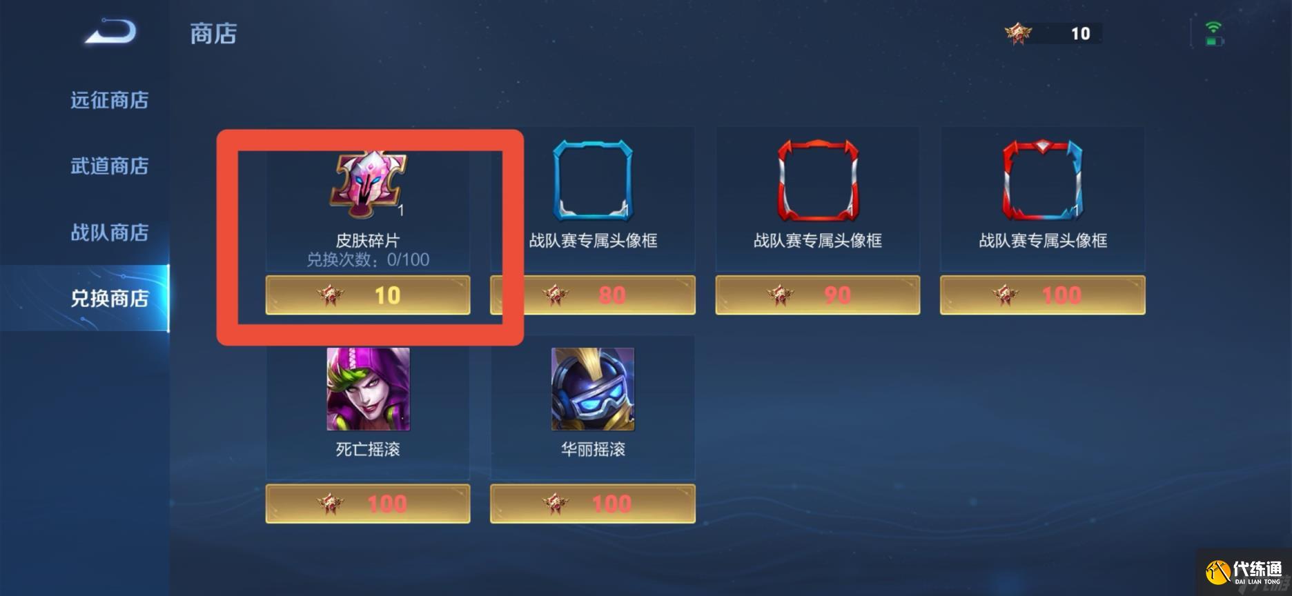 王者荣耀皮肤碎片快速获取攻略