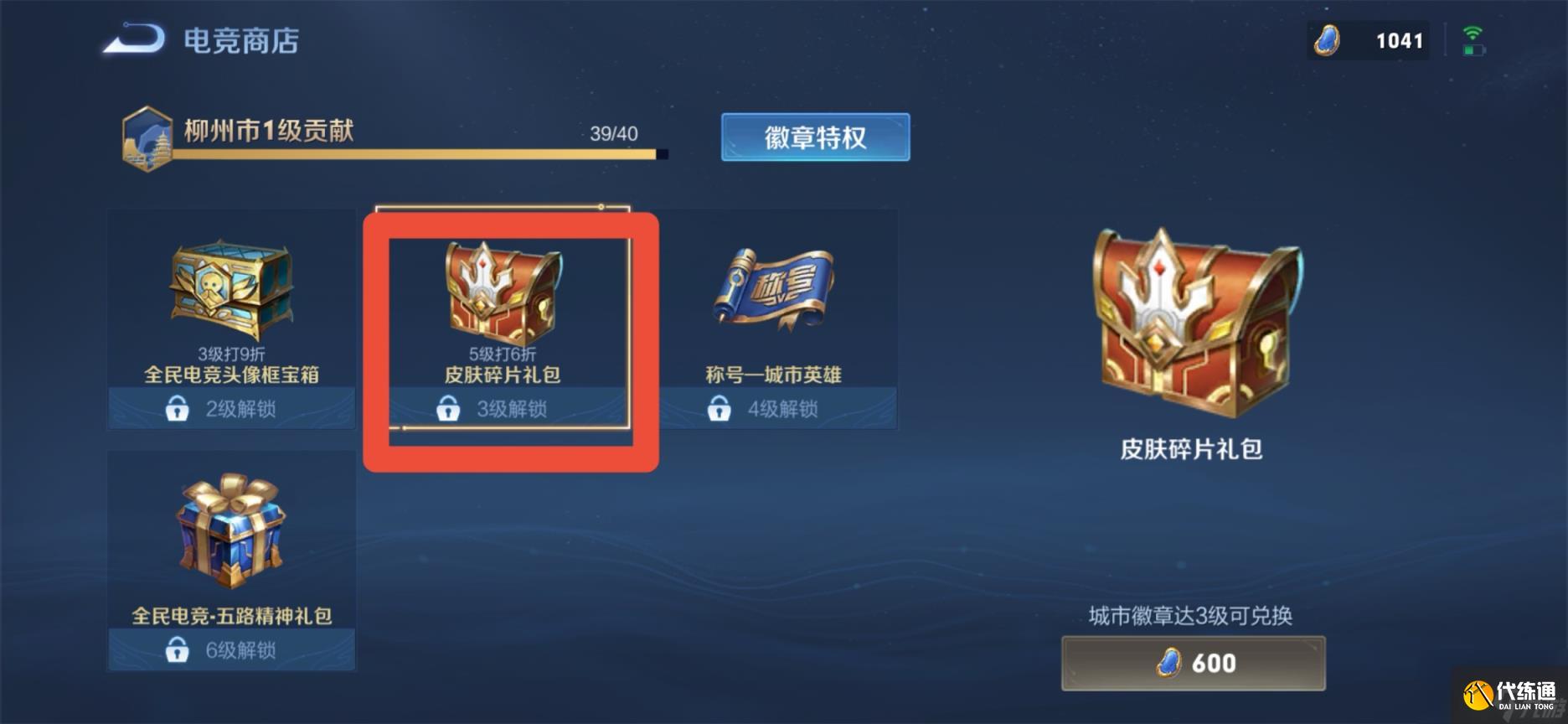 王者荣耀皮肤碎片快速获取攻略