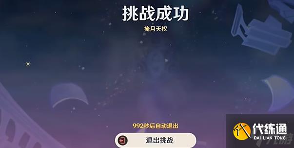 原神4.8绘想游迹凝光挑战打法攻略