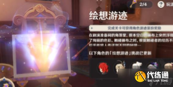 原神4.8绘想游迹活动玩法攻略