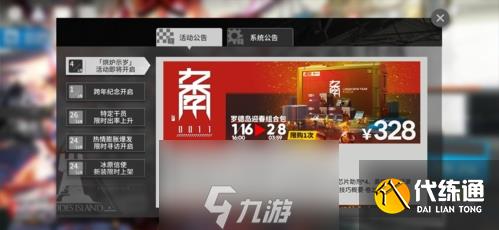 明日方舟328元新年礼包要不要买 罗德岛迎春组合包氪金性价比分析