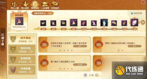 逆水寒手游赛季征程琉璃徽章获取方法