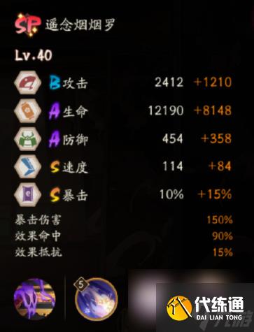 阴阳师SP烟烟罗技能介绍