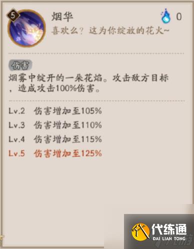 阴阳师SP烟烟罗技能介绍