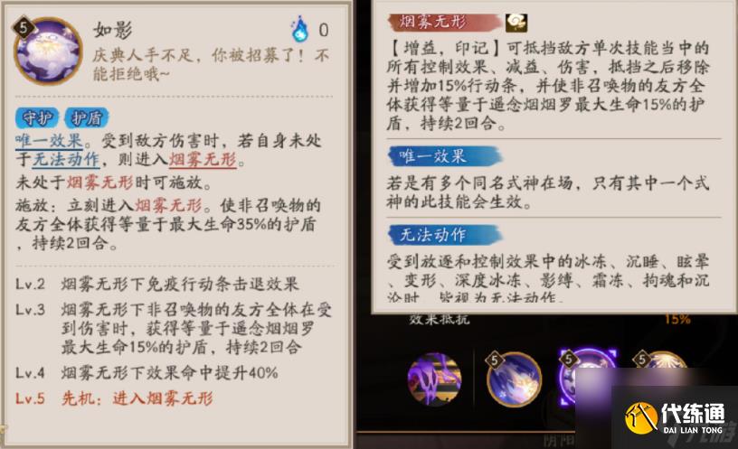 阴阳师SP烟烟罗技能介绍